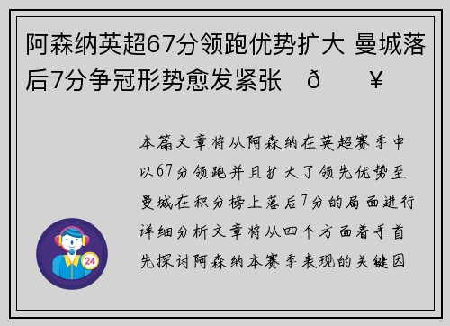 阿森纳英超67分领跑优势扩大 曼城落后7分争冠形势愈发紧张⚽🔥 阿森纳英超67分领跑优势扩大 曼城落后7分争冠形势愈发紧张⚽🔥