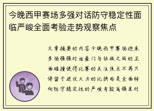 今晚西甲赛场多强对话防守稳定性面临严峻全面考验走势观察焦点 今晚西甲赛场多强对话防守稳定性面临严峻全面考验走势观察焦点