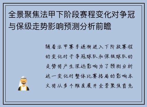 全景聚焦法甲下阶段赛程变化对争冠与保级走势影响预测分析前瞻 全景聚焦法甲下阶段赛程变化对争冠与保级走势影响预测分析前瞻