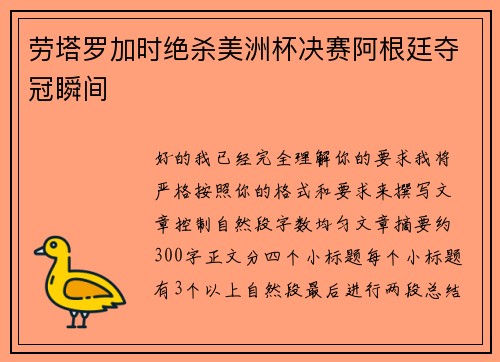 劳塔罗加时绝杀美洲杯决赛阿根廷夺冠瞬间 劳塔罗加时绝杀美洲杯决赛阿根廷夺冠瞬间