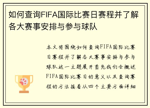 如何查询FIFA国际比赛日赛程并了解各大赛事安排与参与球队 如何查询FIFA国际比赛日赛程并了解各大赛事安排与参与球队