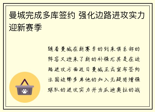 曼城完成多库签约 强化边路进攻实力迎新赛季 曼城完成多库签约 强化边路进攻实力迎新赛季