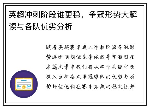英超冲刺阶段谁更稳，争冠形势大解读与各队优劣分析