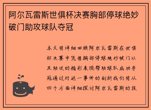 阿尔瓦雷斯世俱杯决赛胸部停球绝妙破门助攻球队夺冠 阿尔瓦雷斯世俱杯决赛胸部停球绝妙破门助攻球队夺冠