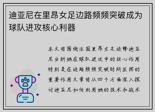 迪亚尼在里昂女足边路频频突破成为球队进攻核心利器 迪亚尼在里昂女足边路频频突破成为球队进攻核心利器