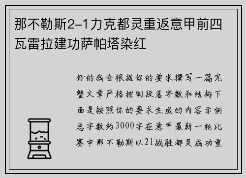 那不勒斯2-1力克都灵重返意甲前四 瓦雷拉建功萨帕塔染红 那不勒斯2-1力克都灵重返意甲前四 瓦雷拉建功萨帕塔染红