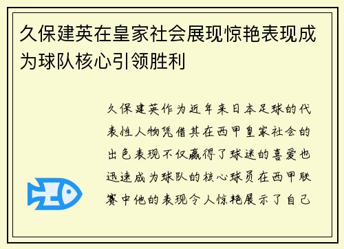 久保建英在皇家社会展现惊艳表现成为球队核心引领胜利 久保建英在皇家社会展现惊艳表现成为球队核心引领胜利